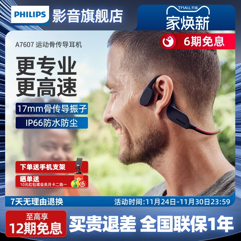 飞利浦运动耳机A7607蓝牙耳机骨传导跑步无线挂脖挂耳通话抗风噪