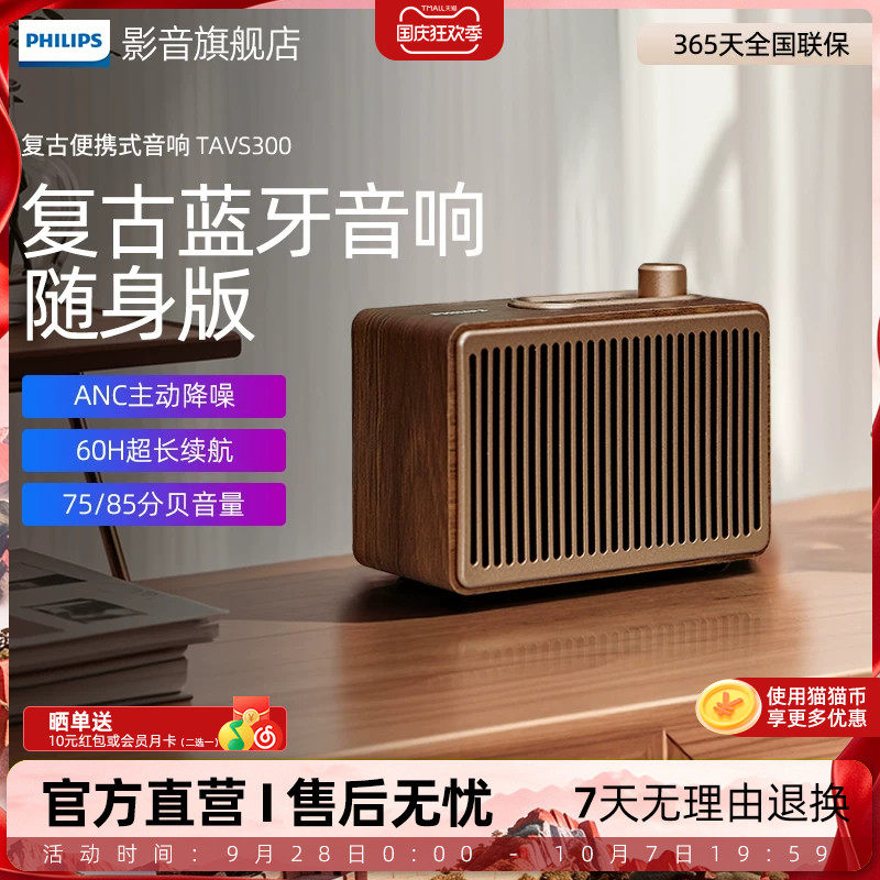 飞利浦TAVS300复古便携式无线蓝牙音箱低音炮播放器桌面随身家居