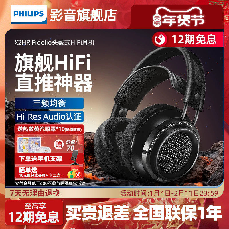 Philips/飞利浦X2HR Fidelio发烧HIFI头戴式电脑耳机监听游戏音乐