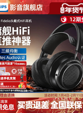Philips/飞利浦X2HR Fidelio发烧HIFI头戴式电脑耳机监听游戏音乐