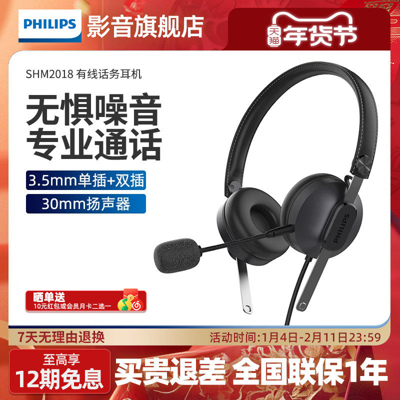 飞利浦SHM2018头戴式双耳有线话务耳机智能降噪客服电销电脑耳麦