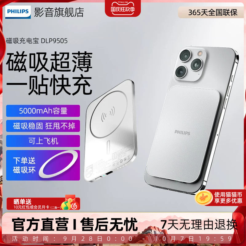 【3C认证】飞利浦DLP9505无线磁吸充电宝5000mAh超薄便携可上飞机手机强吸附DLP9220移动电源10000mAh