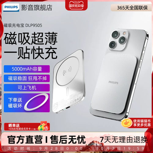 【3C认证】飞利浦DLP9505无线磁吸充电宝5000mAh超薄便携可上飞机手机强吸附DLP9220移动电源10000mAh