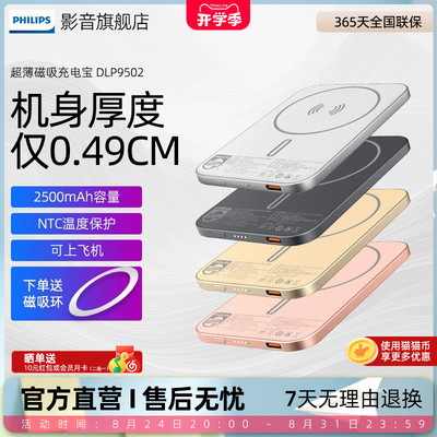 【3C认证】飞利浦DLP9502无线磁吸充电宝2500mAh超薄充电小巧移动电源可登机适用于苹果iPhone12以上2025新款