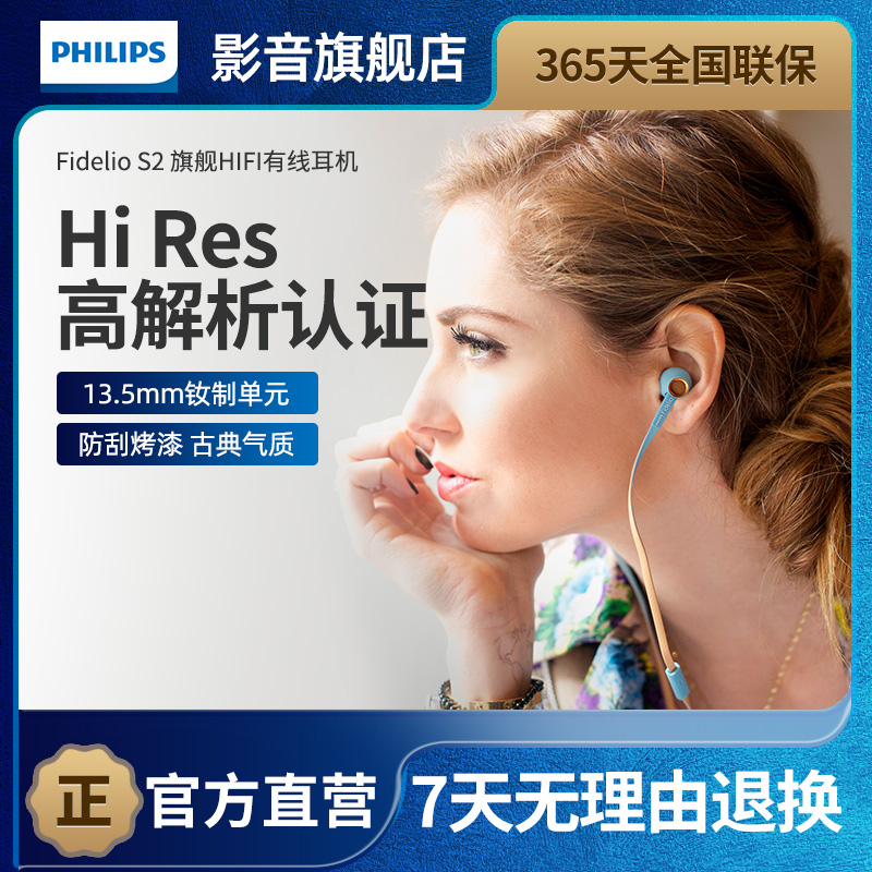 飞利浦PhilipsS2高解析HIFI音质