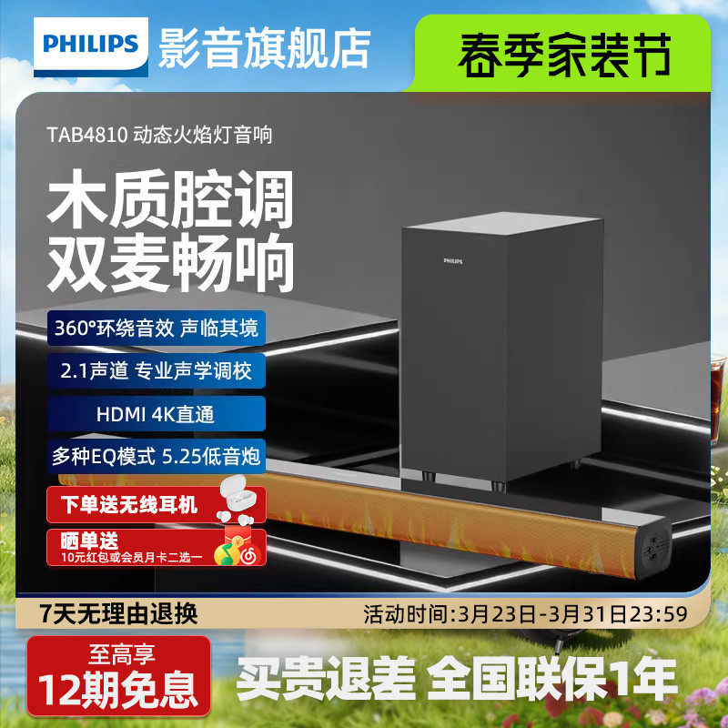 飞利浦TAB4810火焰屏K歌回音壁电视音箱2.1声道低音炮套装