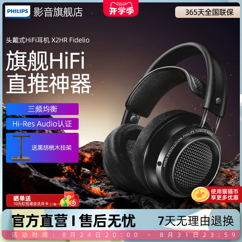 Philips/飞利浦X2HR Fidelio发烧HIFI头戴式电脑耳机监听游戏音乐