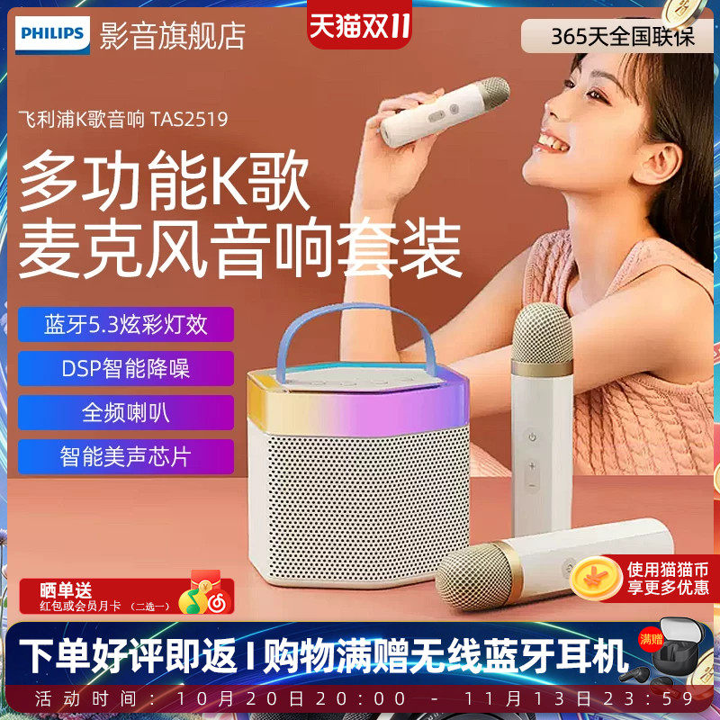 飞利浦蓝牙音箱TAS2519一体话筒自带声卡家庭ktv无线麦克风音响
