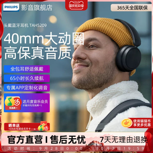 TAH5209飞利浦头戴式蓝牙耳机