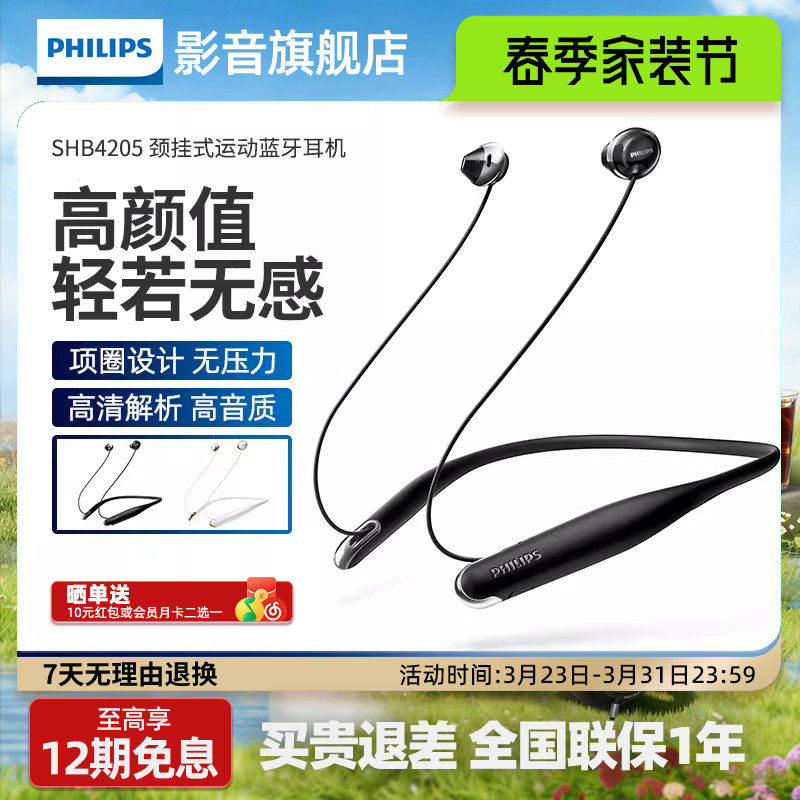 Philips/飞利浦SHB4205 无线蓝牙耳机双耳颈挂脖式运