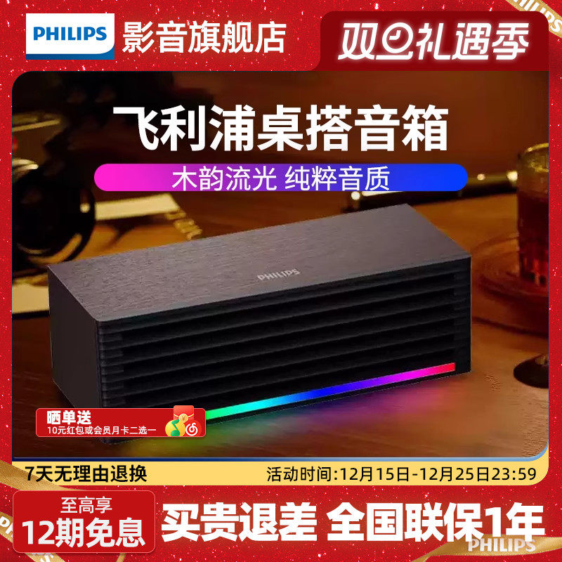 飞利浦SPA3709有线蓝牙双模式内置声卡追剧游戏音箱木质桌面音