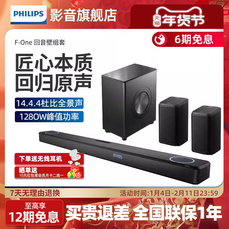 飞利浦F-One震撼环绕组套12.4.4杜比全景声回音壁音响家庭影院FB1