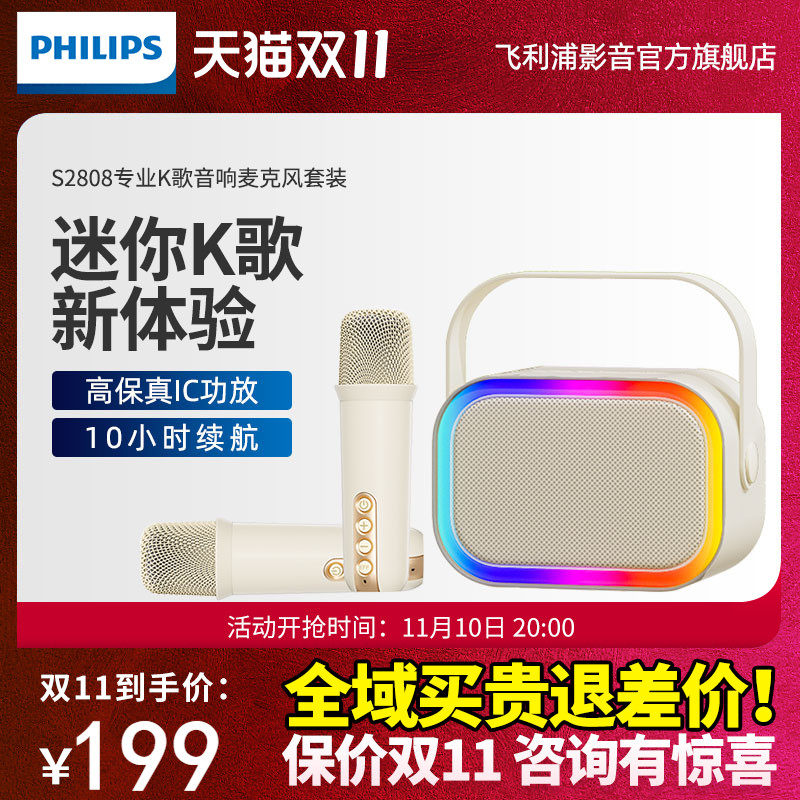 飞利浦音响S2808 K歌麦克风蓝牙音箱无线话筒儿童便携式户外音响高性价比高么？