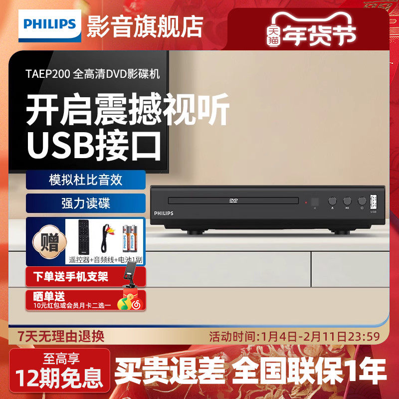 飞利浦dvd影碟播放器TAEP200便携播放机高清家用小型一体光盘cd机