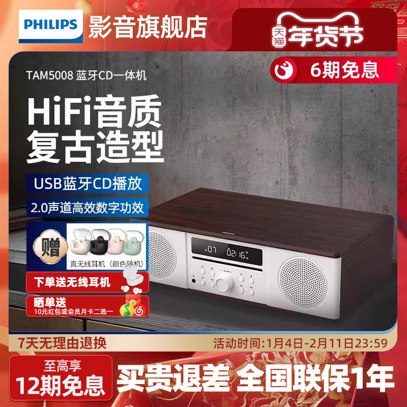 飞利浦CD播放机一体机TAM5008蓝牙FM音箱木质桌面迷你音响收音机,影音电器,无线/蓝牙音箱,淘宝优惠券,粉丝福利购,淘宝优惠卷