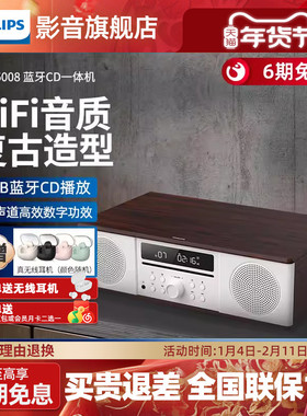 飞利浦CD播放机一体机TAM5008蓝牙FM音箱木质桌面迷你音响收音机
