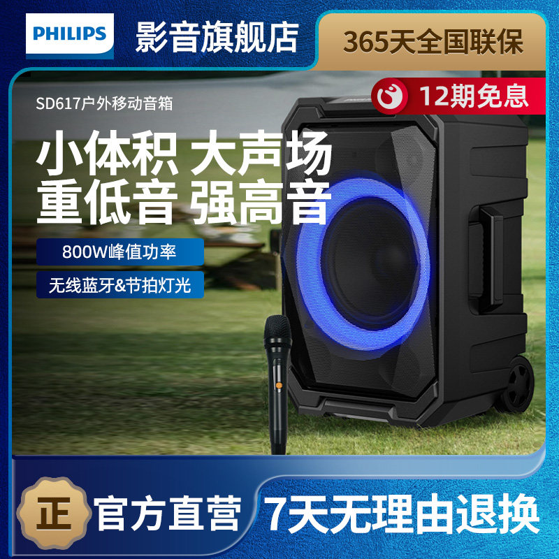 飞利浦sd617广场舞音响K歌扩音器