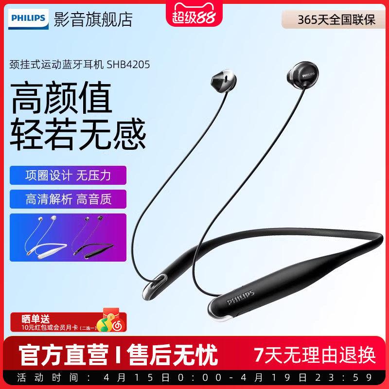 Philips/飞利浦SHB4205 无线蓝牙耳机双耳颈挂脖式运动跑步半入耳