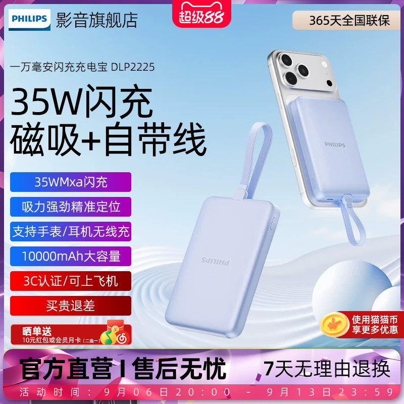 【3C认证】飞利浦磁吸充电宝DLP9225自带线快充可上飞机便携适用安卓手机苹果iPhone17移动电源