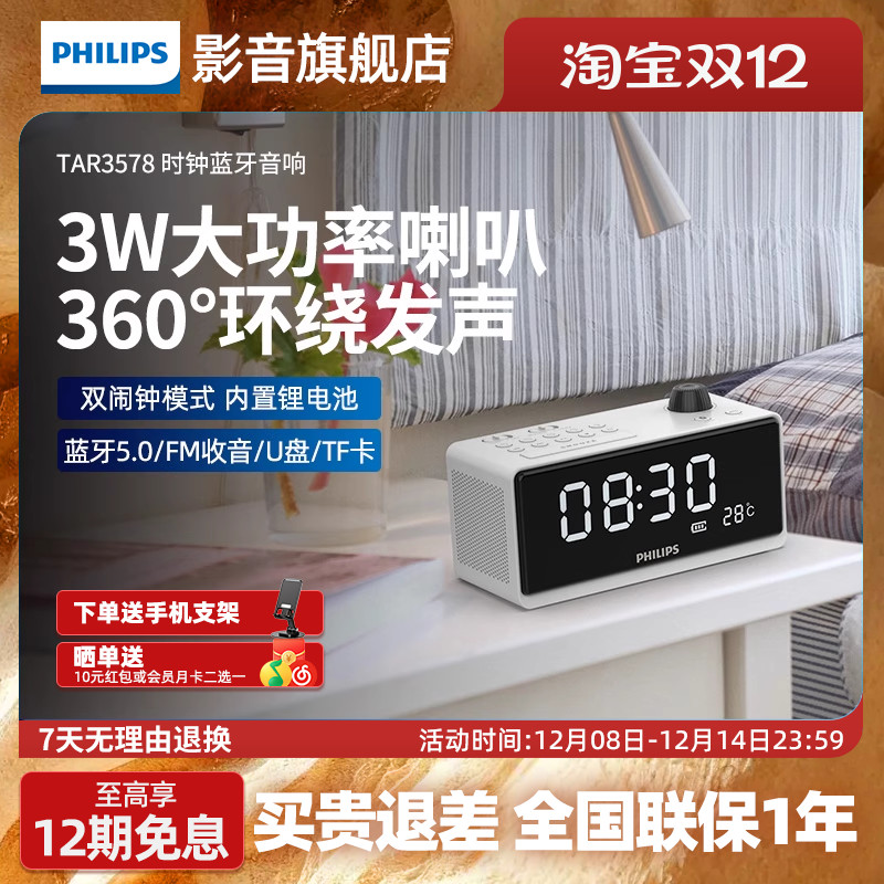 飞利浦TAR3578无线蓝牙音箱时钟闹钟收音机U盘插卡多功能桌面音响