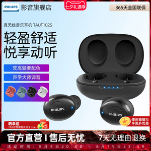 飞利浦UT102S TWS真无线入耳蓝牙耳机降噪耳机运动跑步学生耳机