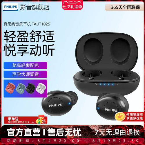 飞利浦无线入耳式5.1蓝牙5.0