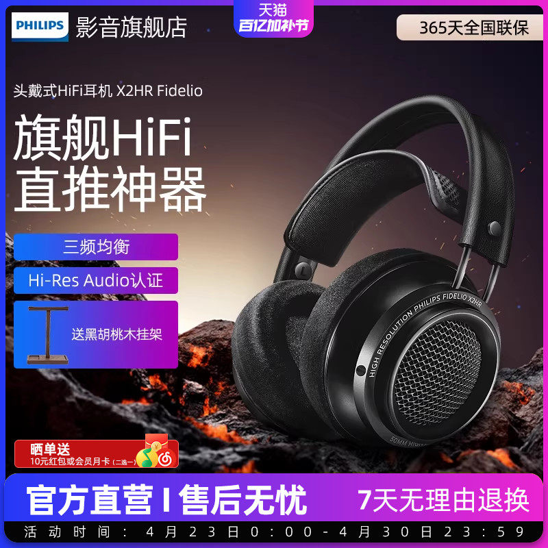Philips/飞利浦X2HR Fidelio发烧HIFI头戴式电脑耳机监听游戏音乐