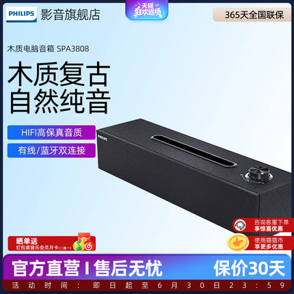 飞利浦木质音箱SPA3808电脑音响台式笔记本桌面蓝牙家用手机支架