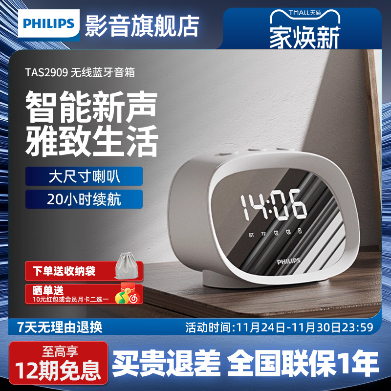 飞利浦智能无线蓝牙桌面音响