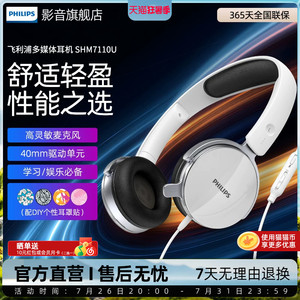 飞利浦SHM7110头戴式有线耳机电脑电竞吃鸡游戏直播耳麦克风