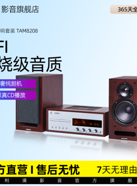 飞利浦TAM8208组合胆机音响套装cd机家用hifi蓝牙音箱功放一体