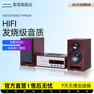 cd机家用hifi蓝牙音箱功放一体 飞利浦TAM8208组合胆机音响套装