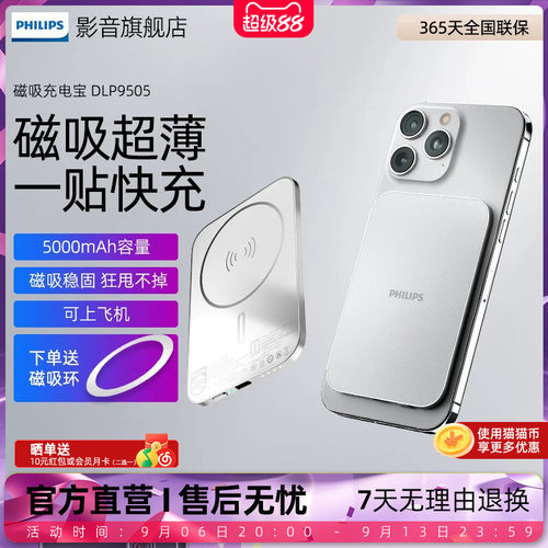 【3C认证】飞利浦DLP9505无线磁吸充电宝5000mAh超薄便携可上飞机手机强吸附DLP9220移动电源10000mAh