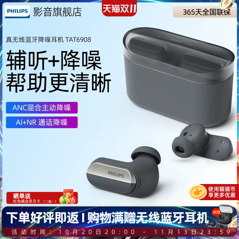 飞利浦TAT6908真无线辅听耳机主动降噪AAC无线运动HIFI音质蓝牙