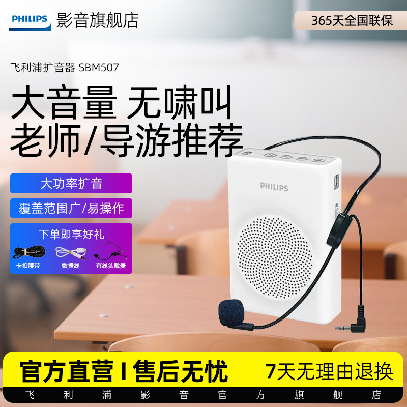 飞利浦SBM507小蜜蜂降噪扩音器教师讲课导游户外喊话音箱麦克风