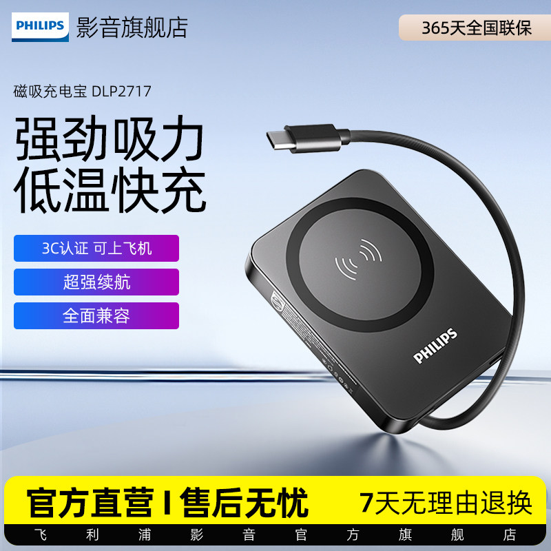 【3C认证】飞利浦DLP2717无线磁吸充电宝10000mAh便携可上飞机适用苹果安卓手机强吸附移动电源