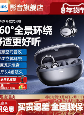 飞利浦夹耳式蓝牙耳机TAT3469无线挂耳不入耳气骨传导运动耳机