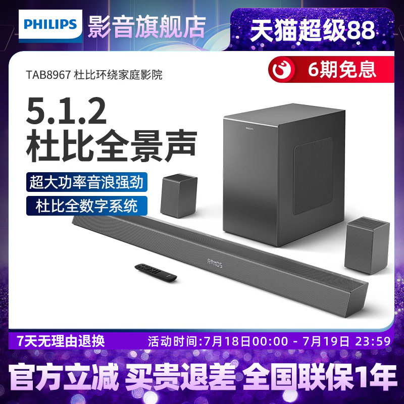 飞利浦B8967电视音响套装5.1回音壁杜比环绕家庭影院无线蓝牙音箱