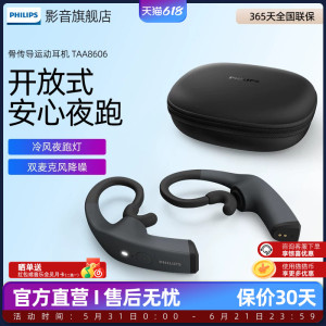 philips/飞利浦A8606 真无线蓝牙骨传导耳机挂耳式运动跑步不掉
