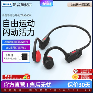 飞利浦蓝牙骨传导耳机A5608运动无线耳机挂耳式防水防汗降噪耳机