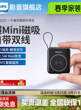 【3C认证可上飞机】飞利浦DLP9221磁吸无线充电宝快充10000毫安DLP9222超薄小巧便携苹果17移动电源0000mAh