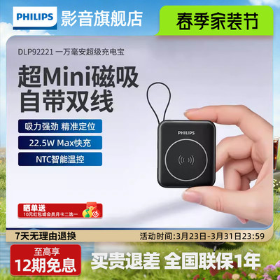 飞利浦磁吸超薄充电宝