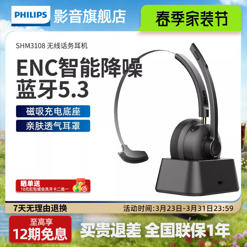 飞利浦SHM3108头戴式话务专用耳机单耳无线蓝牙客服电销降噪耳