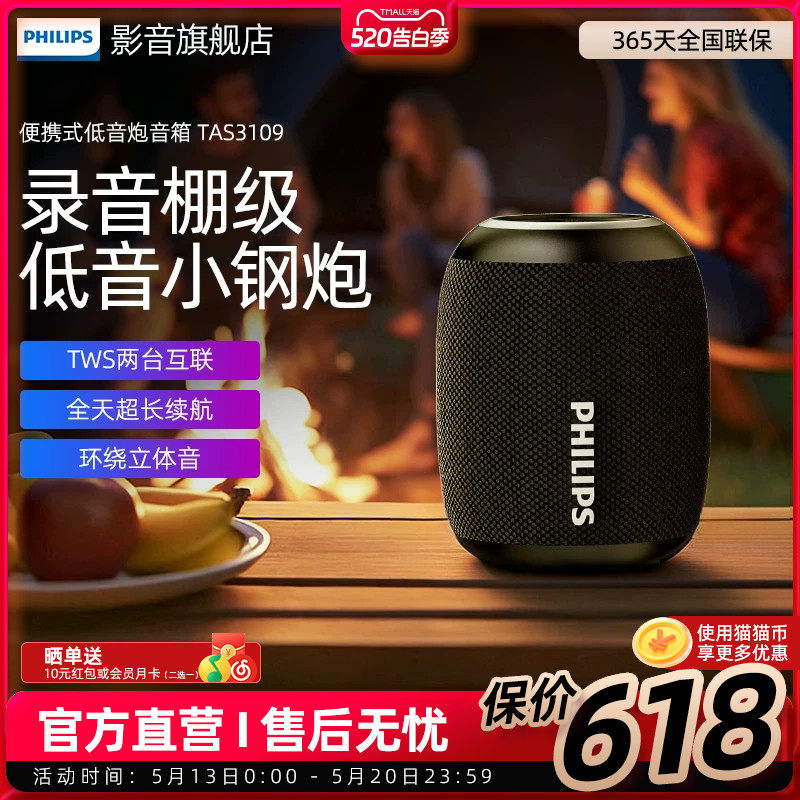 飞利浦TAS3109便携式蓝牙音响户外桌面超重低音炮小钢炮手机音箱