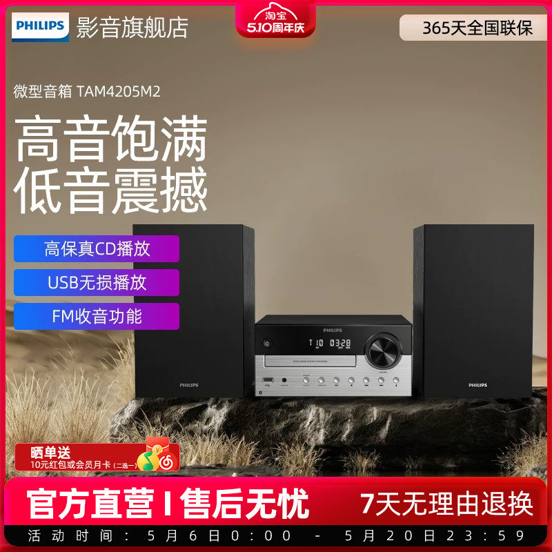 飞利浦家用音响TAM4205M2蓝牙5.0CD播放机FM收音组合音箱HiFi音质