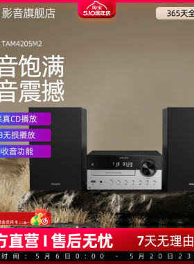 飞利浦家用音响TAM4205M2蓝牙5.0CD播放机FM收音组合音箱HiFi音质