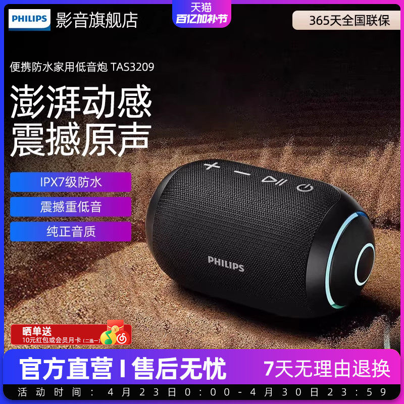 飞利浦TAS3209蓝牙音箱户外便携防水音响无线家用高音质重低音炮
