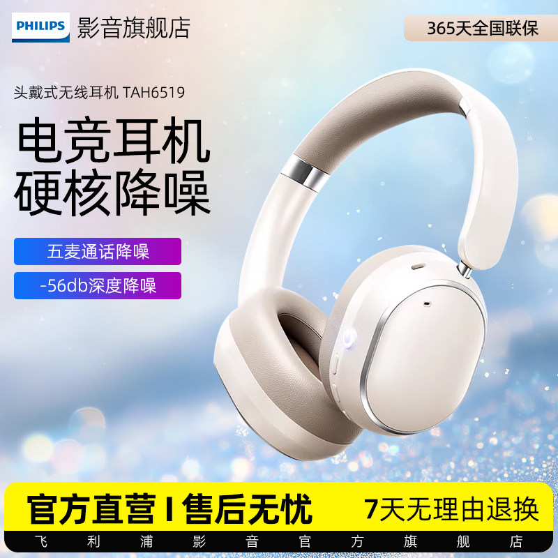 飞利浦头戴式蓝牙耳机TAH6519带麦2025年新款电竞游戏耳机ANC降噪