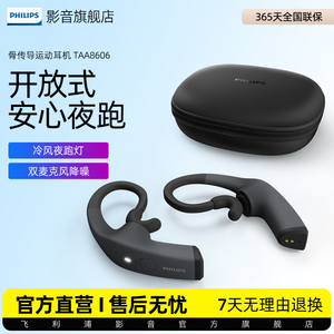 philips/飞利浦A8606 真无线蓝牙骨传导耳机挂耳式运动跑步不掉