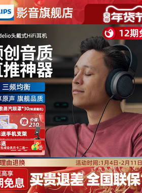 飞利浦X3 Fidelio旗舰头戴式有线HIFI耳机音乐耳机游戏音乐监听用